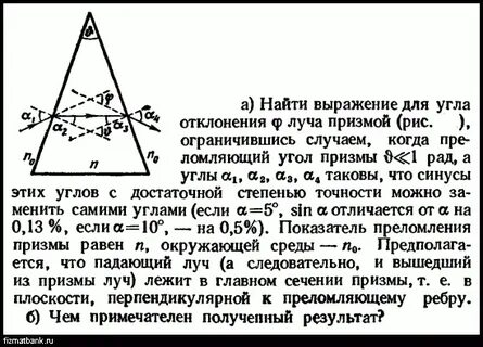 Рассчитайте на какой угол отклонится луч света