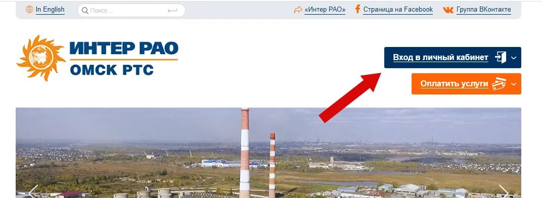 Передать показания омская областная газовая. Омск РТС. Интер РАО Омск РТС. РТС Омск личный кабинет. Омск РТС логотип.