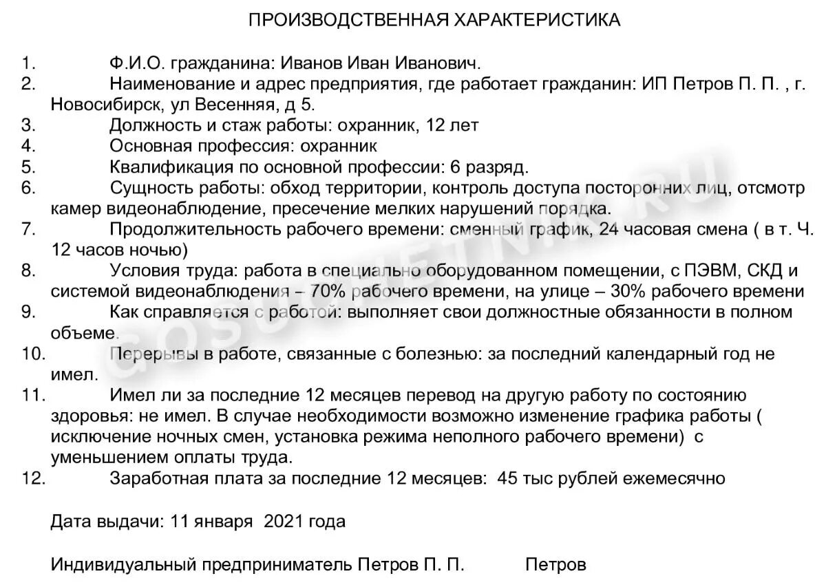 Характеристика инвалидности с работы