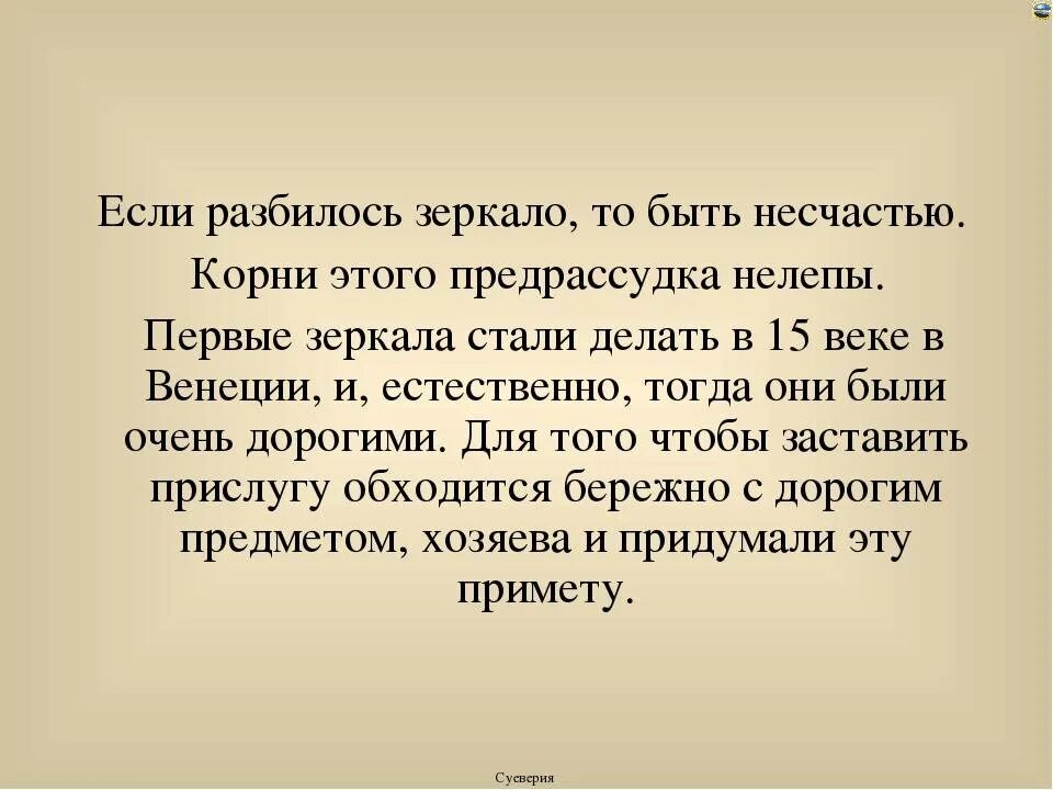 Почему разбитое зеркало. Если разбилось зеркало примета. Примета с разбитым зеркалом. Что будет если разбить зеркало случайно. Разбитое зеркало примета к чему в доме.