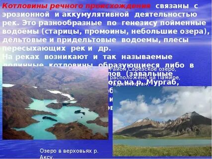 Возникновение рек