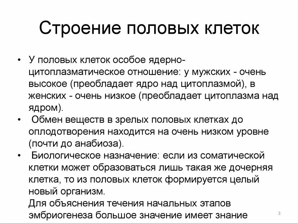 Строение половых клеток. Особенности строения половых клеток. Половые клетки особенности строения. Характеристика половых клеток.