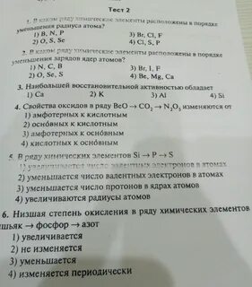 Тесты химия университет