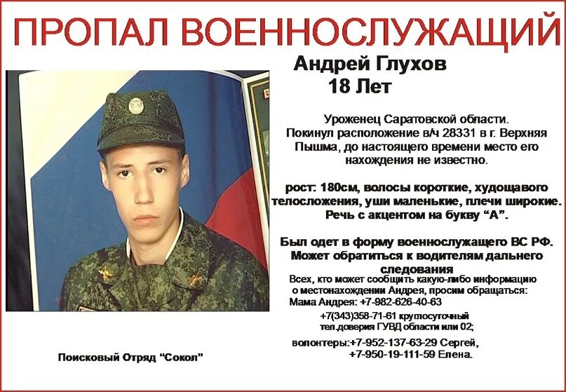 28331 Воинская часть верхняя Пышма. Пропал военнослужащий. 28331 Воинская часть Екатеринбург. Военная часть в Пышме.