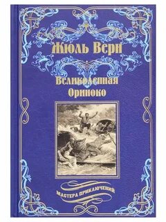 Книги жюля верна для детей