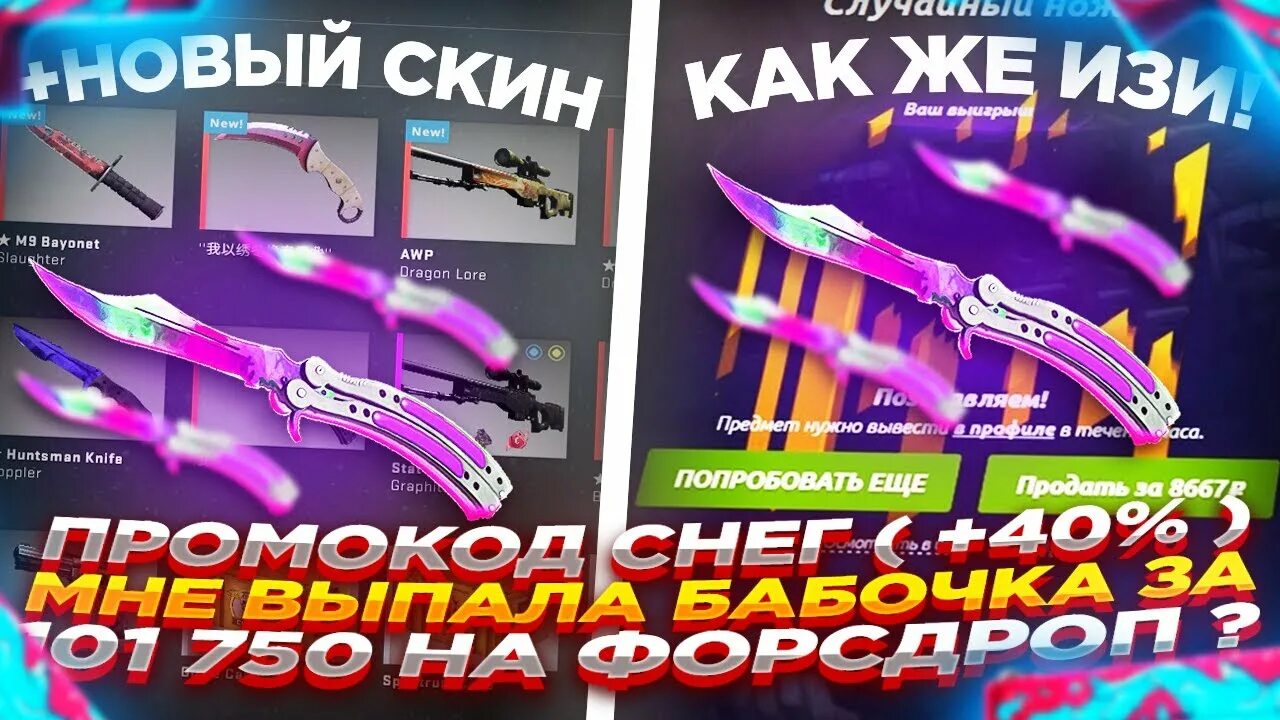 Forcedrop кейсы. Пром форс дроп. Форс дроп промокоды на 50 рублей. Форсдроп кс. Forcedrop промокод.