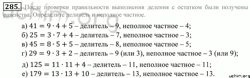 Задача 3 стр 54 математика 2 класс. Деление с остатком задания. Математика 5 класс 1 часть номер 285. Задачи на деление с остатком.