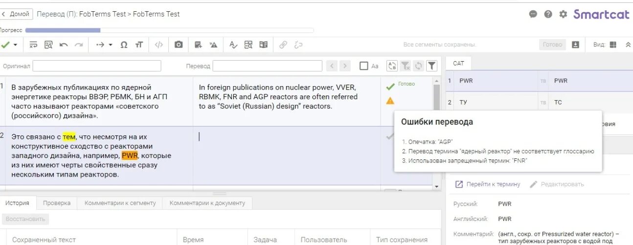 Smartcat переводчик. Smartcat Интерфейс. Память переводов Smartcat. Ошибка перевода.