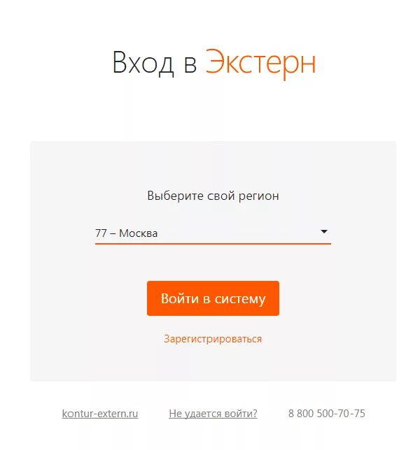 Через контур. Контур личный кабинет войти в личный кабинет. Требования контур экстерн. Контур экстерн сдача отчетности. Войти в контур экстерн.