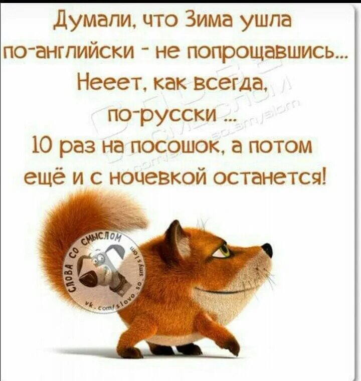 А зима то уходит
