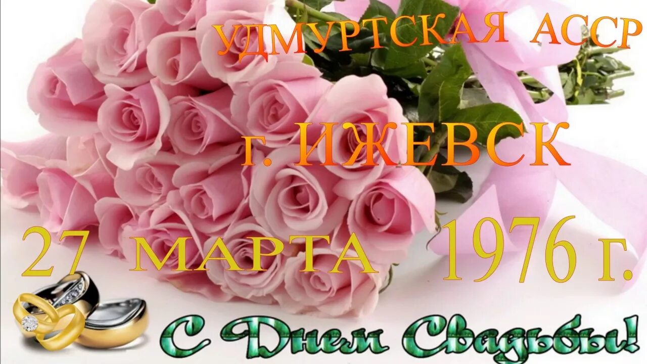 С годовщиной свадьбы 39 лет. Креповая свадьба поздравления. Креповая свадьба картинки. Открытки с креповой свадьбой 39.