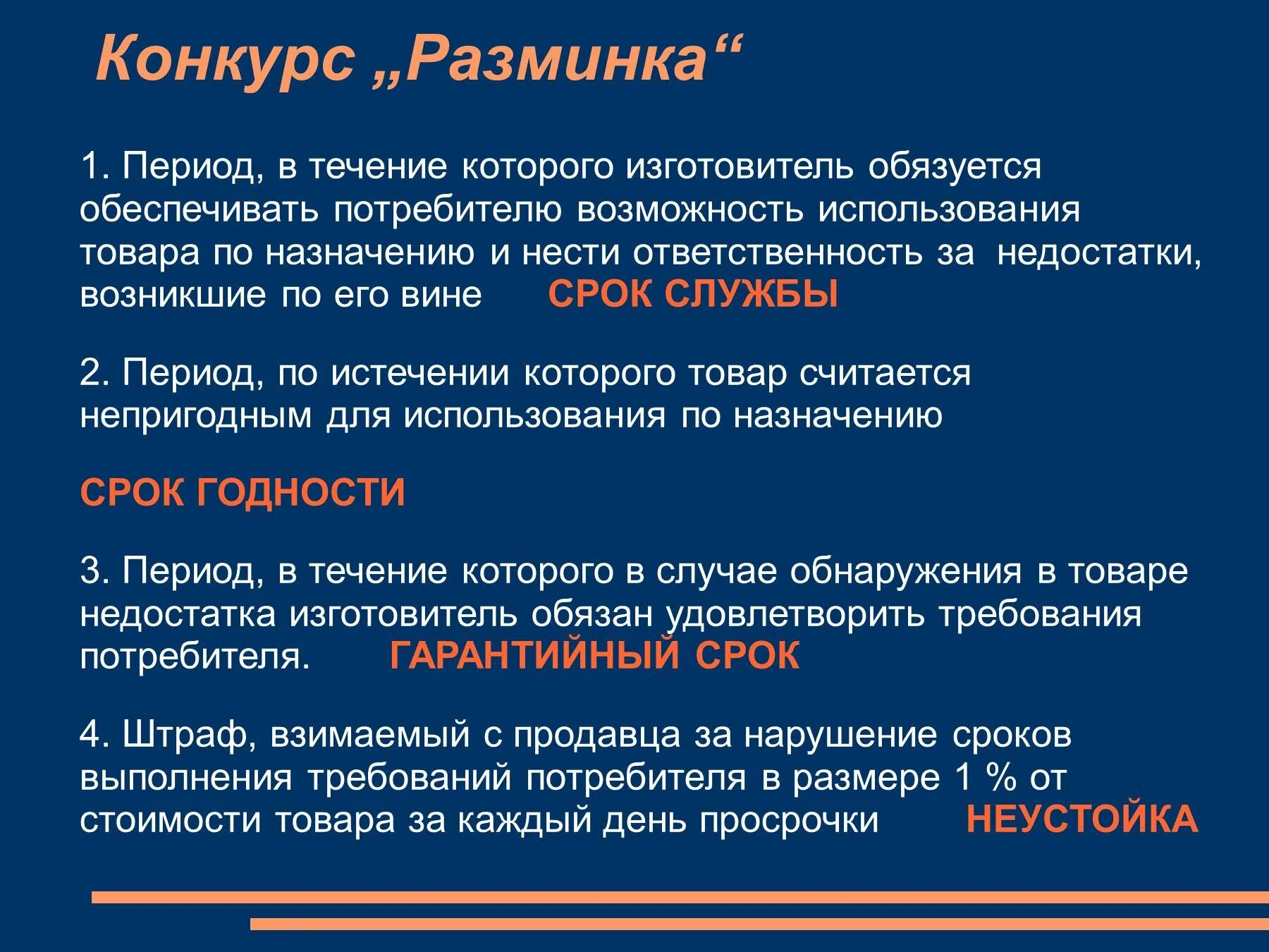 Как называется срок в течении. Период в течение которого. назовите период в течении которого. период в течение которого в случае обнаружения что это?. обязуется.