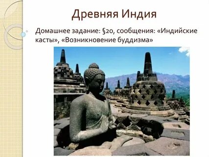 Индия мысли