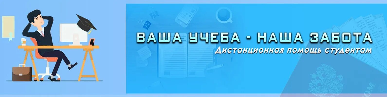 Помощь студентам help sdo. Помощь студентам. помощь студентам обложка.