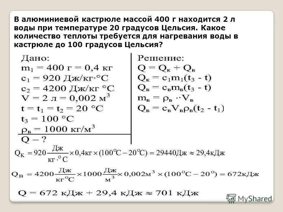 Какое количество теплоты потребуется для нагрева. Какое количество теплоты. какое количество теплоты потребуется. количество теплоты воды. количество теплоты воды при температуре.