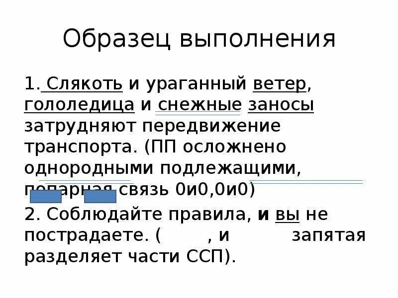 Осложнено однородными подлежащими. Предложение осложнено однородными подлежащими. простое осложнено однородными подлежащими. ссп с однородными членами предложения. простое предложение осложненное однородными подлежащими.