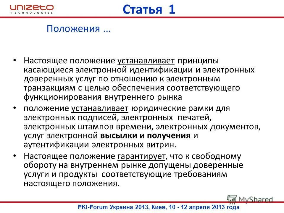 общее положение выявить лучшего продавца о. для целей настоящего положения. принцип академической честности. основные положения фз рф «об обеспечении единства измерений». для целей настоящего положения.