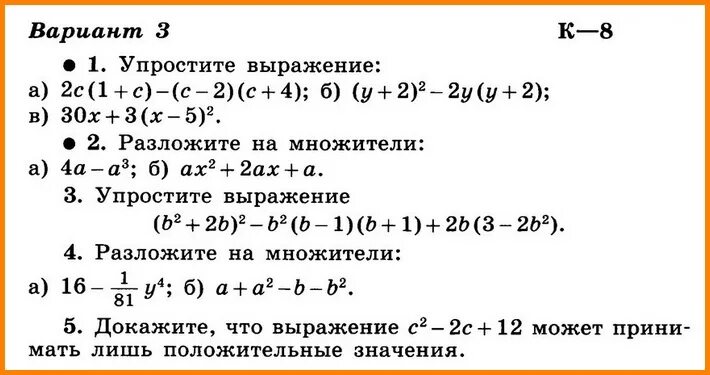 Все контрольные рф алгебра 7. Алгебра 7 класс Макарычев преобразование выражений. Контрольная работа номер 3 по алгебре 7 класс Макарычев с ответами. Контрольная по алгебре 7 класс. Контрольная 7 класс Алгебра Макарычев.