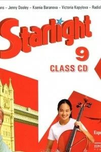 Старлайт 9 класс тесты. Starlight 9 класс. Звёздный английский 9 класс. Английский Старлайт 9. Английский язык Starlight 9 класс 2022.