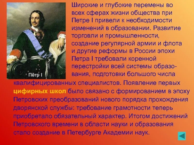 Реформы Петровского времени. Реформы Петровской эпохи. Эпоха петровских преобразований. Петровская эпоха презентация.