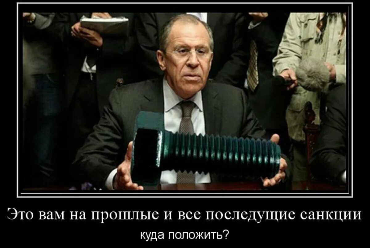 Мы вертим подарим свяжем. Болт клали на санкции. Россия положила болт на санкции. Болт на ваши санкции. Клали мы на ваши санкции.