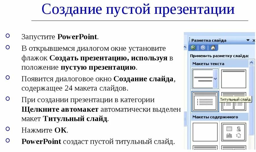 Электронный повер поинт