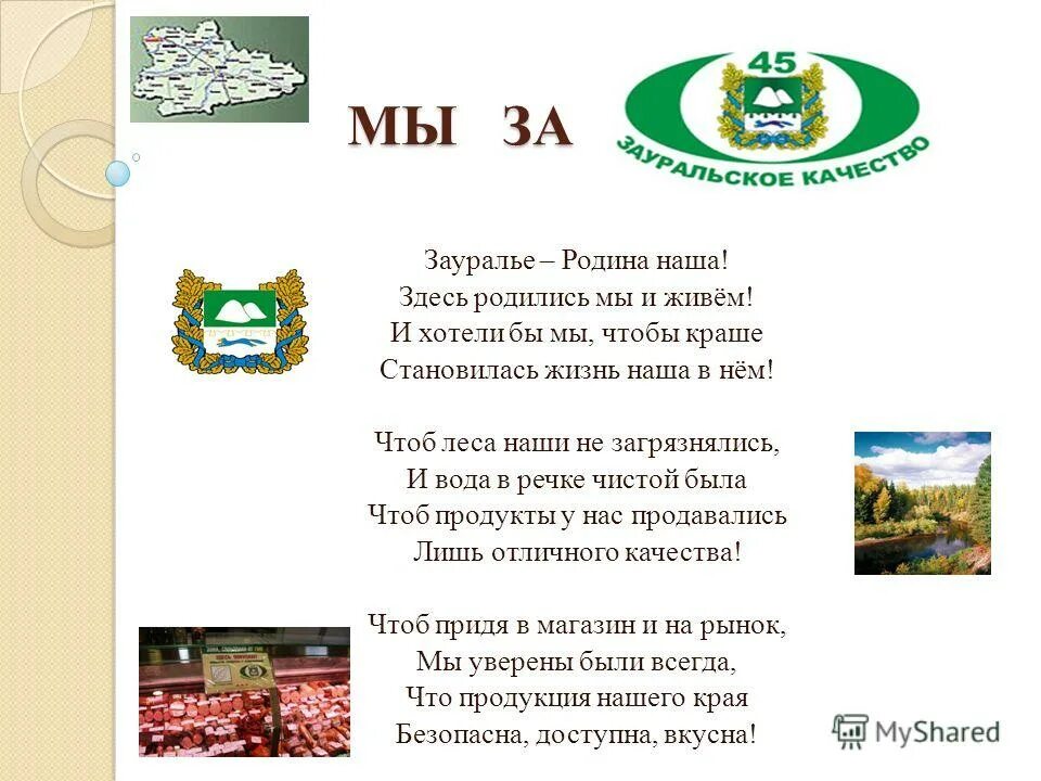 Особенности зауралья. Территория зауралья. Солонцы почвы. Сходства и различия предуралья и зауралья. Сходства и различия предуралья и зауралья.