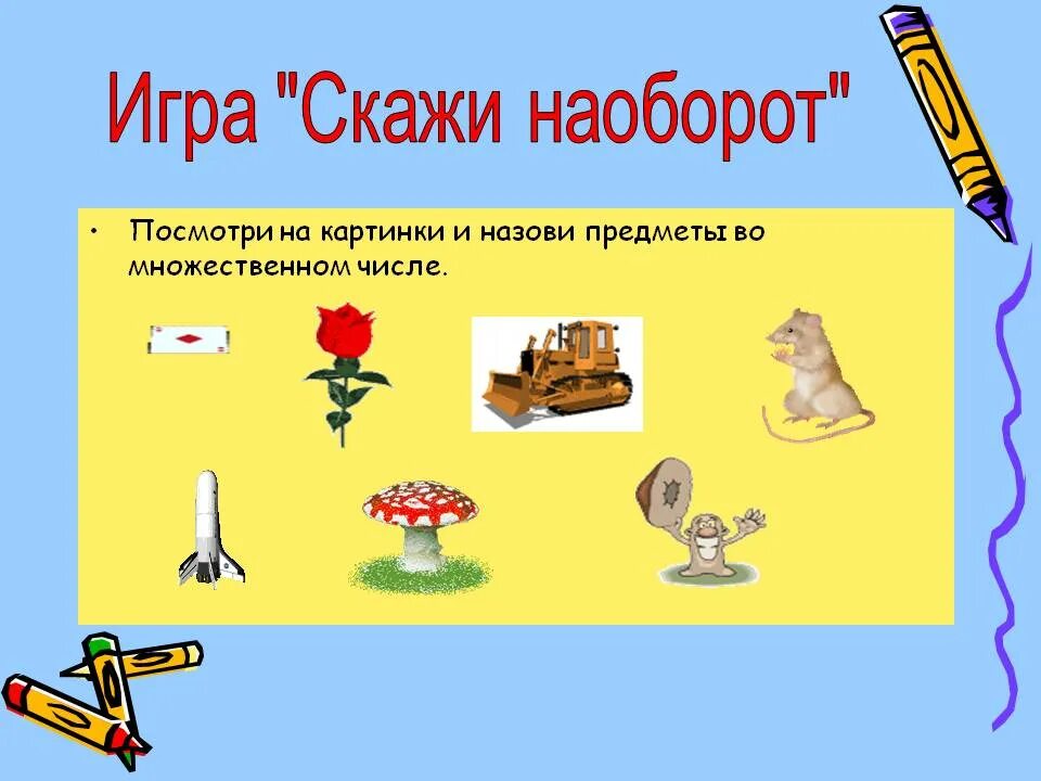 Игра скажи наоборот. Слова наоборот игра. Поиграем рассказывай. Настольная игра расскажи сказку. Поиграем рассказывай.
