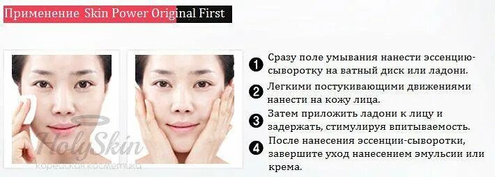 Как использовать эссенцию для лица. Эссенция мизон skin power. нанесение корейской сыворотки. как правильно наносить сыворотку для лица корейскую. правильное нанесение сыворотки на лицо.