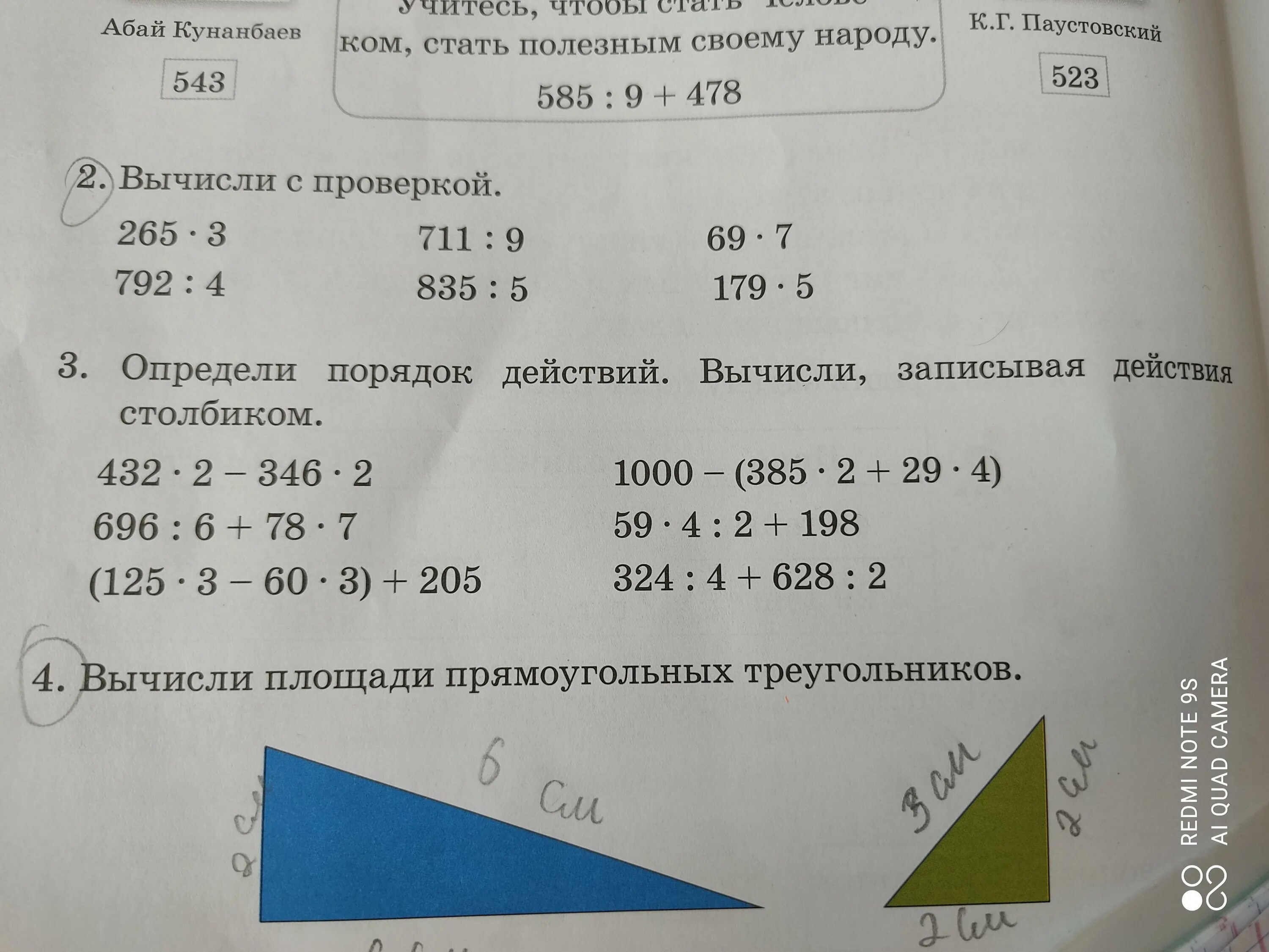 Определи 3. Определи порядок. Определи порядок действий и вычисли. Вычислите записывая вычисления столбиком 4 класс. Расставь порядок действий вычисли столбиком.