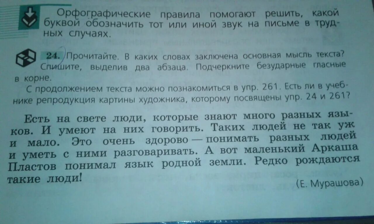 Прочитайте в каких словах заключена основа мысль текста. Прочитайте в каких словах заключена основная мысль текста. Прочитай в каких словах заключена основная. Подумай значения каких слов приведены в упражнении