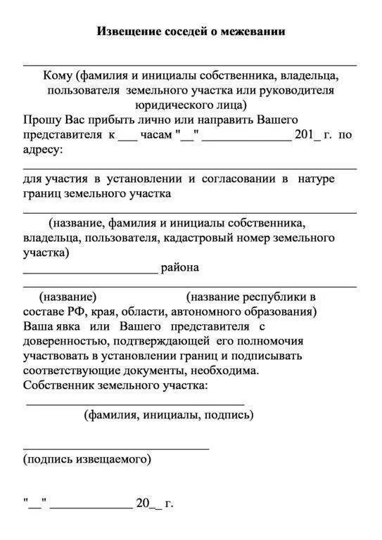 Бланк согласия соседей на межевание земельного участка. Образец заявления о согласии на межевание. Согласие собственника на межевание земельного участка образец. Заявление разрешение на межевание земельного участка. Межевание согласие соседа