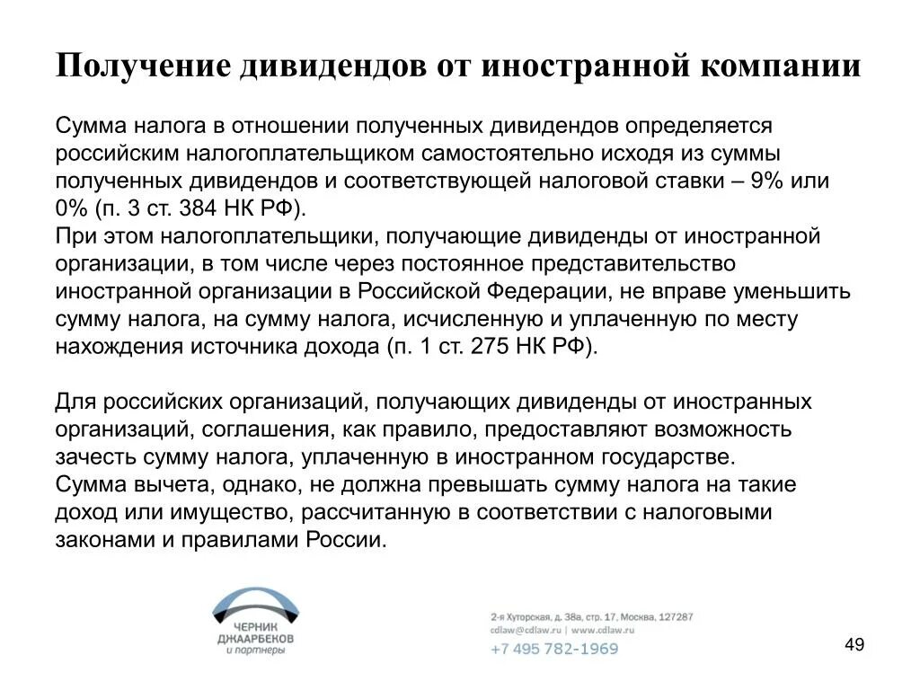 Юридическое лицо получило дивиденды. Получение дивидендов. Сумма полученных дивидендов. Сумма налога от дивидендов. Получил дивиденды.