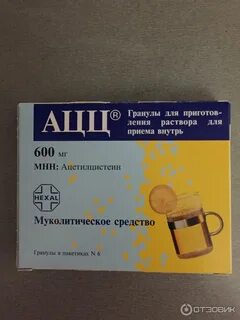 Ацц от кашля взрослым