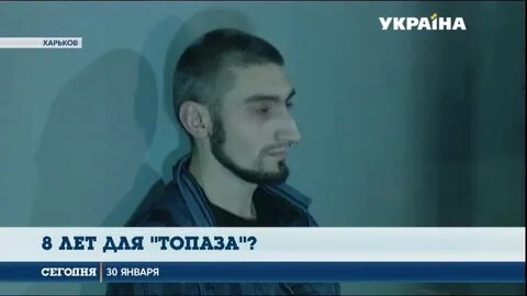 Топаз ньюс вечер