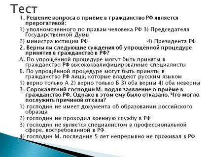 Что ответить на вопрос гражданство