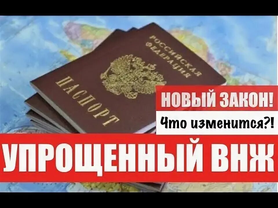 Рвп и гражданство. Вид на жительство польша. Новый закон внж 2025. Новый закон внж 2025. Новый закон внж 2025.