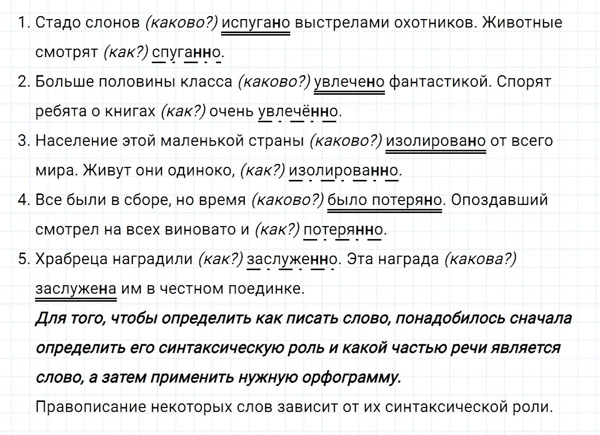 Русский язык 7 класс ладыженская 450. Упражнения 450 по русскому языку 8 класс. Решение по русскому языку номер 450. Русский 7 класс номер 450.