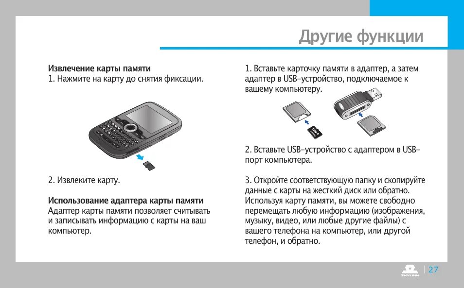 Карта памяти для телефона и компьютера. Достать карту памяти. Техническое устройство карты памяти. Как работает карта памяти.