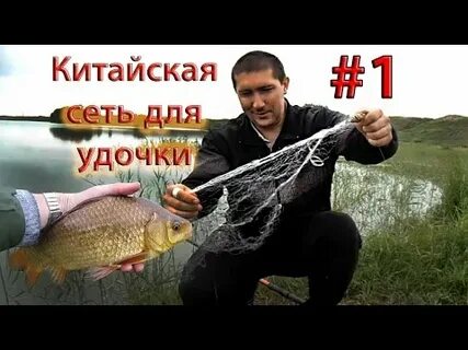 Видео китайской рыбалки