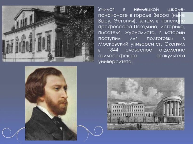 Московский университет фет. Афанасий афанасьевич фет образование. Школа фета. Пансион крюммера фет. Пансион крюммера фет.