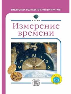 Книги измерения