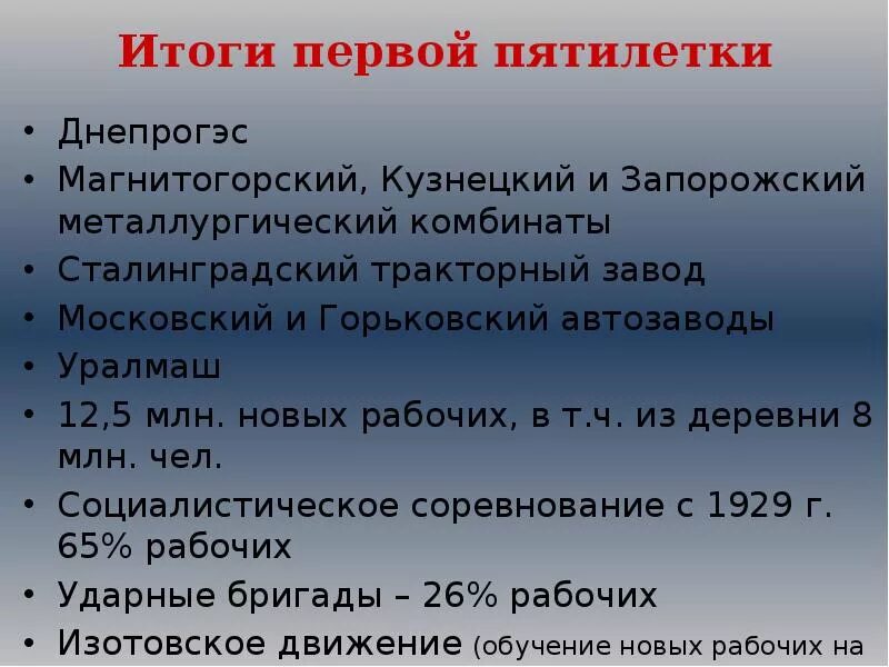 Первые пятилетки в свердловской области. Итоги первой Пятилетки в СССР. Стройки первых Пятилеток в СССР таблица. Итоги первых пятилетилеток. Итоги первых Пятилеток в СССР таблица.