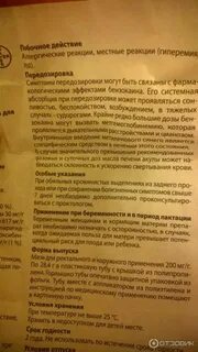 Релиф побочные эффекты