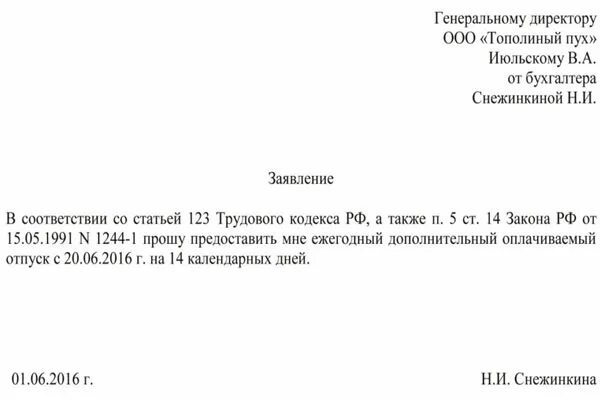 Образец заявления на проезд. Заявление на отпуск образец. Форма заявления на льготный отпуск. Заявление на оплату льготного отпуска. Заявление на льготный проезд в отпуск.