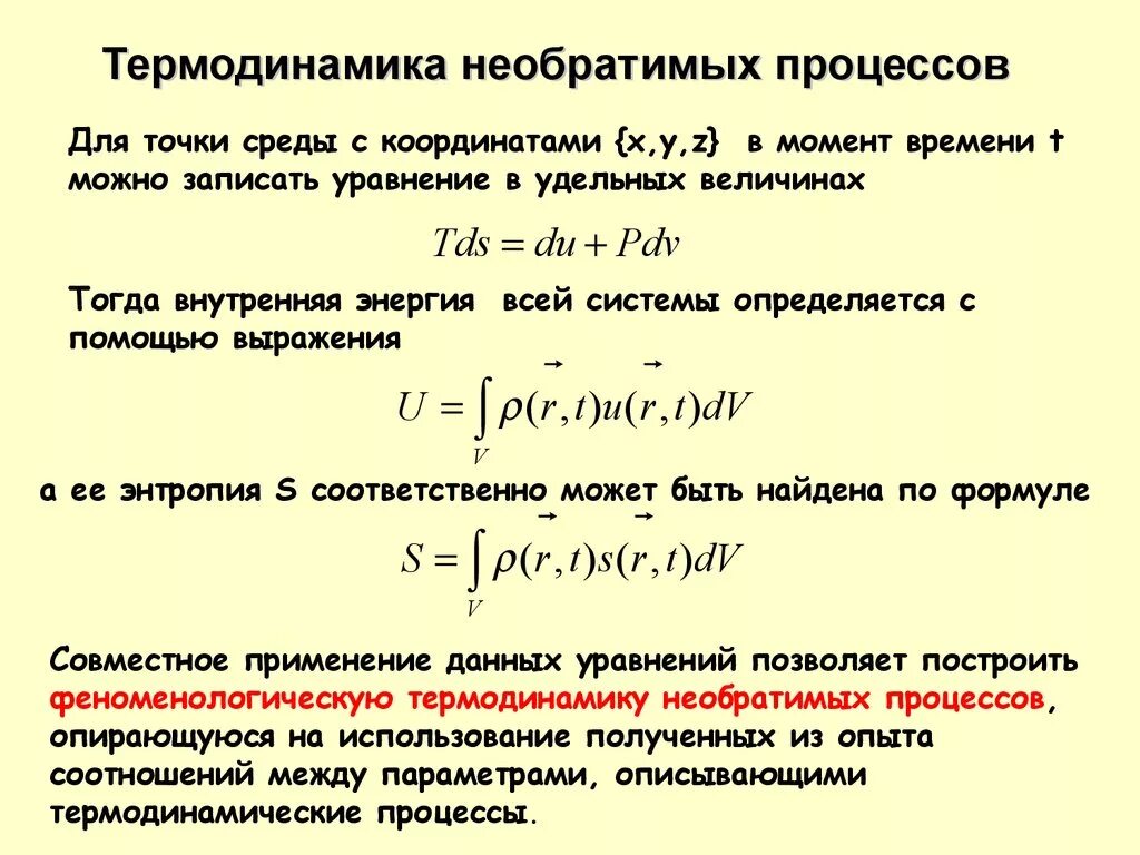 Примеры необратимых процессов