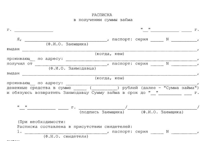 Расписка о получении денежных средств за гараж. Акт таблица о получении денежных средств. Образец заполнения долговой расписки. Бланк расписки в получении денежных средств. Документ о получении денег.