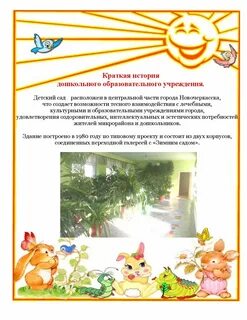 История доу презентация