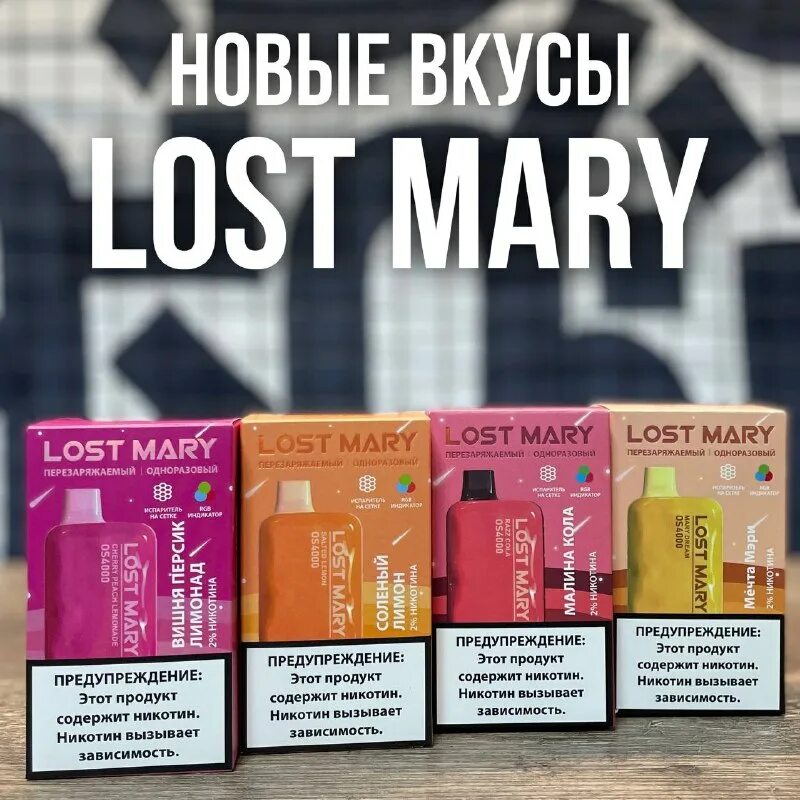 Lost mary электронная сигарета. лост мери мечта мери что за вкус. лост мери мечта мери что за вкус. Lost mary bm5000 вкусы. лост мери мечта мери что за вкус.