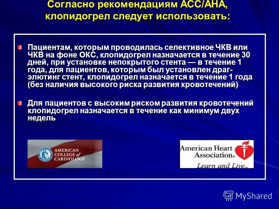 В какое время принимать клопидогрел. Клопидогрел блокатор. Ингибитор цитохрома р450 препараты. В какое время принимать клопидогрел. В какое время принимать клопидогрел.
